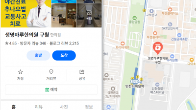 더 이상 교통사고 통증으로 괴로워하지 마세요!  [구월동 교통사고 한의원]  ​