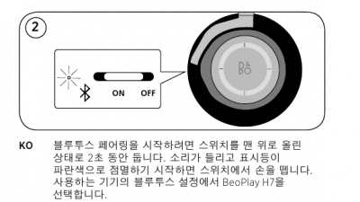 B&O Bang & Olufsen 뱅앤올룹슨 beoplay 헤드폰 사용법