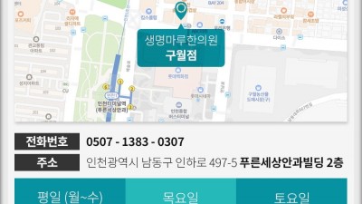 [인천 구월동 한의원] 뻐근한 목, 아픈 허리! 추나요법으로 근본 원인부터 해결하세요 (건강보험/교통사고)