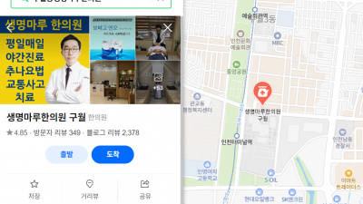 [구월동 한의원] 겨울철 잦은 자동차사고, 통증 회복을 돕는 한방 추나요법