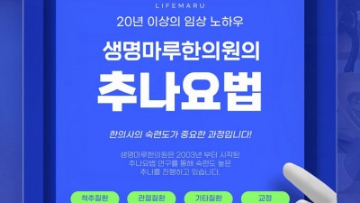 구월동 한의원, 추나요법으로 되찾는 척추와 몸의 바른 균형