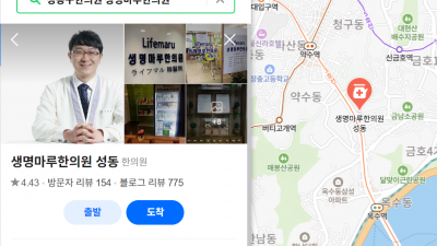 교통사고 후유증 치료 부담갖지 마세요.  [성동구 교통사고 한의원]