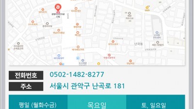 지긋지긋한 통증의 원인, 틀어진 뼈와 관절에 있습니다. 관악구 난곡 한의원 추나요법 집중 탐구