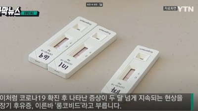 롱코비드 대책마련 시급 !!